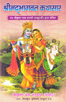 Shrimad Bhagwat Kathasaar